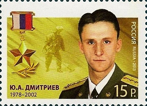 Сегодня 45 лет со дня рождения Героя России капитана Юрия Дмитриева