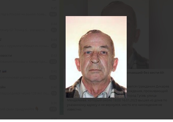 В Калининградской области разыскивается пропавший без вести 69-летний Александр Дикарев